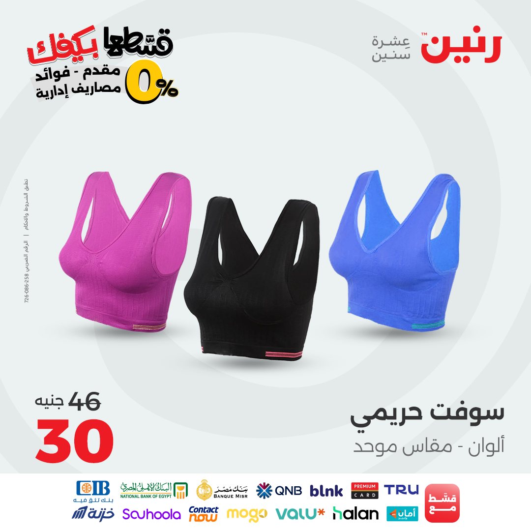 raneen offers from 28sep to 4sep 2025 عروض رنين من 28 سبتمبر حتى 4 سبتمبر 2025 صفحة رقم 38